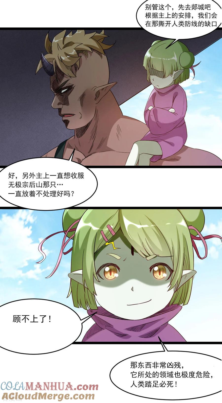 《我的弟子都超神》第54话 禁区 第5页