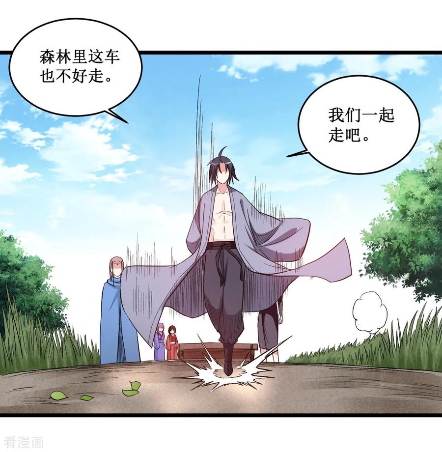 《我的弟子都超神》第54话 禁区 第28页