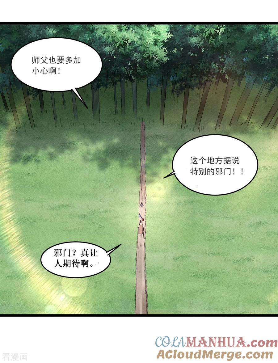 《我的弟子都超神》第54话 禁区 第29页