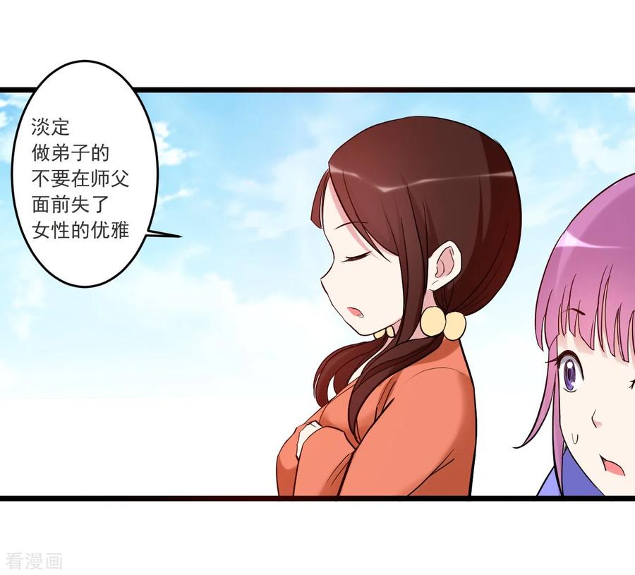 《我的弟子都超神》第54话 禁区 第22页