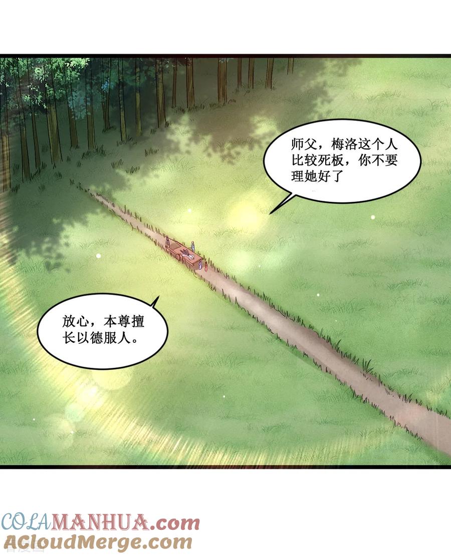 《我的弟子都超神》第54话 禁区 第19页