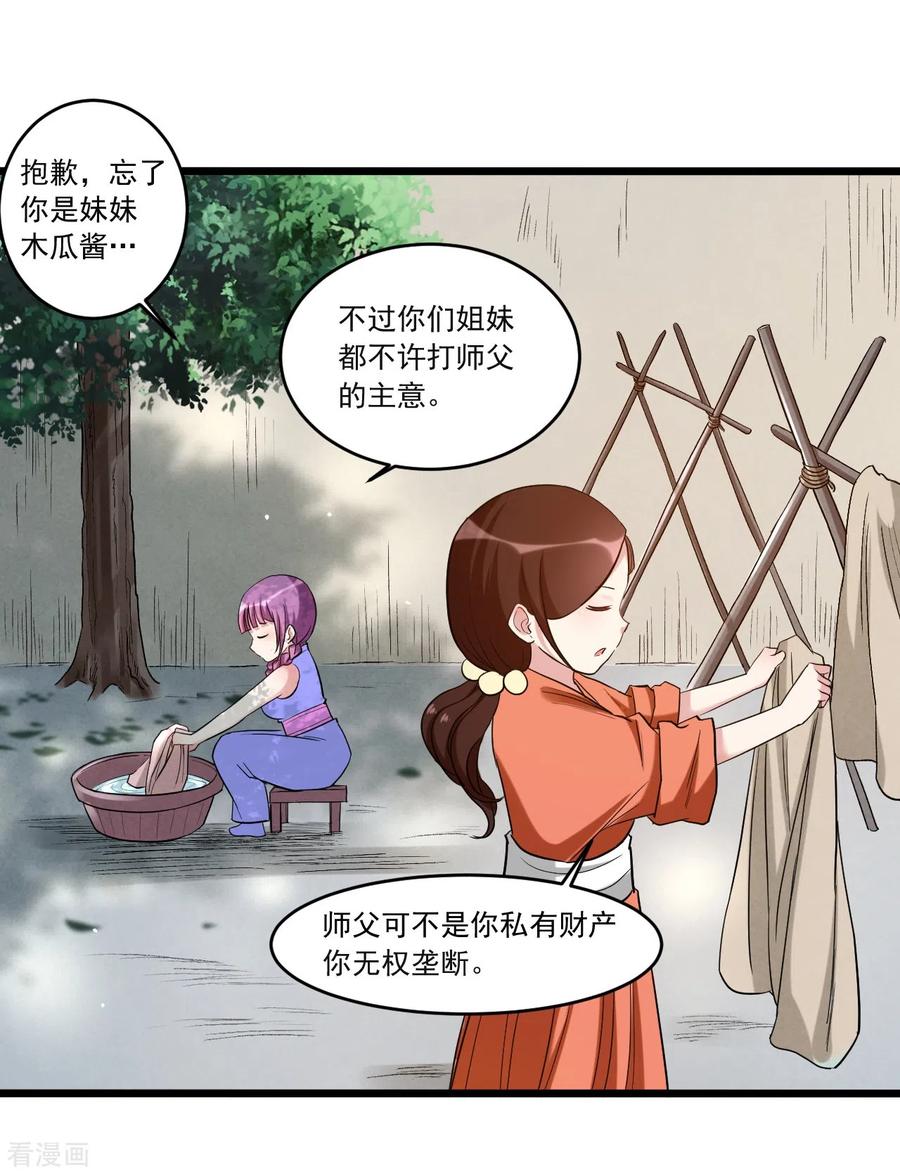 《我的弟子都超神》第54话 禁区 第10页