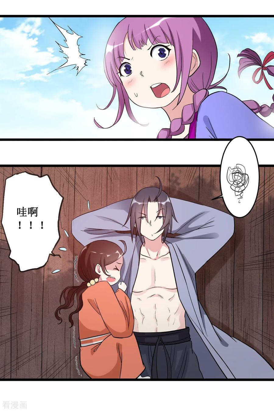 《我的弟子都超神》第54话 禁区 第24页