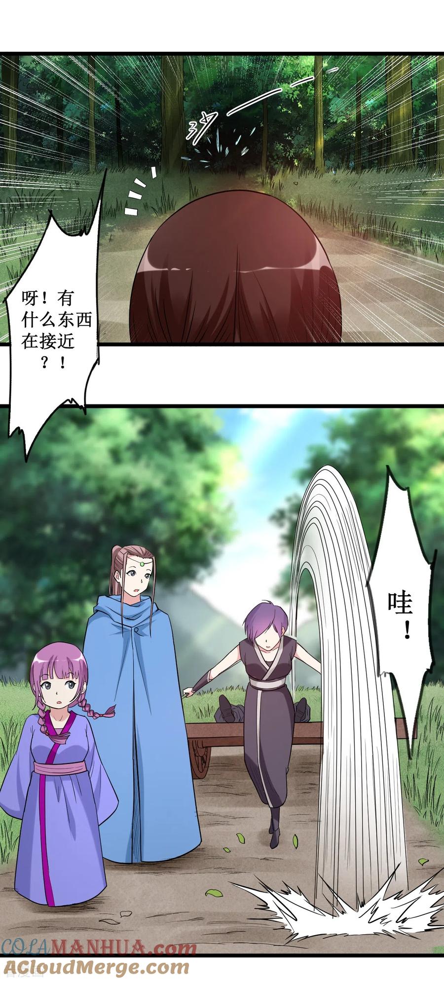 《我的弟子都超神》第54话 禁区 第23页