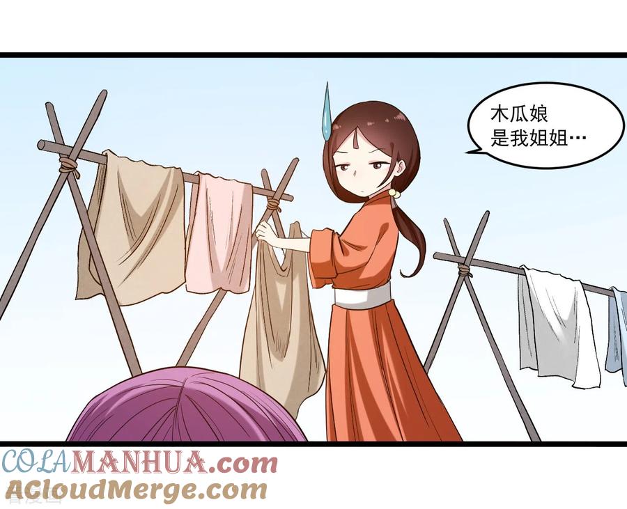 《我的弟子都超神》第54话 禁区 第9页