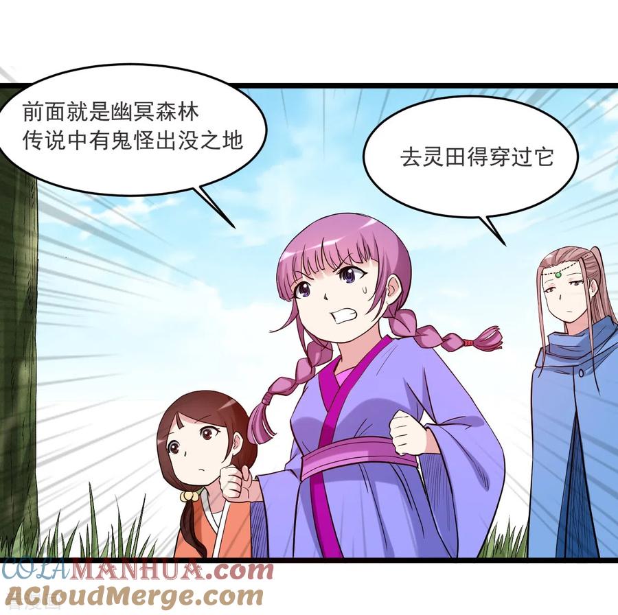 《我的弟子都超神》第54话 禁区 第21页