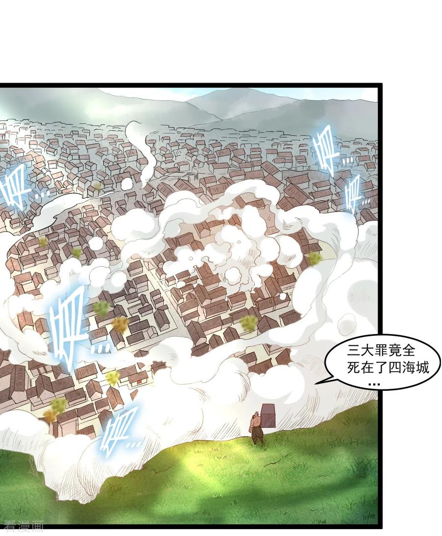 《我的弟子都超神》第54话 禁区 第2页