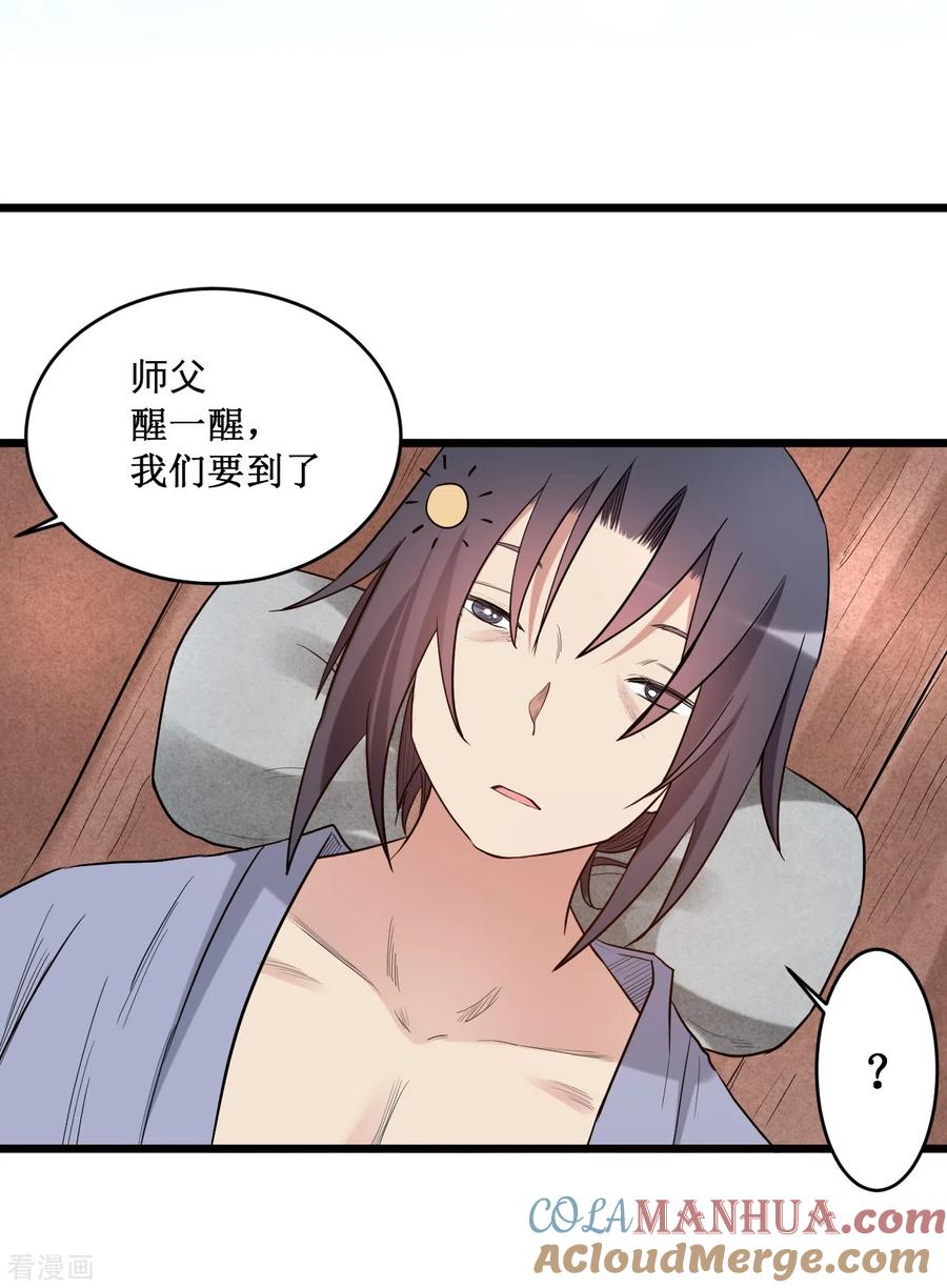 《我的弟子都超神》第54话 禁区 第13页