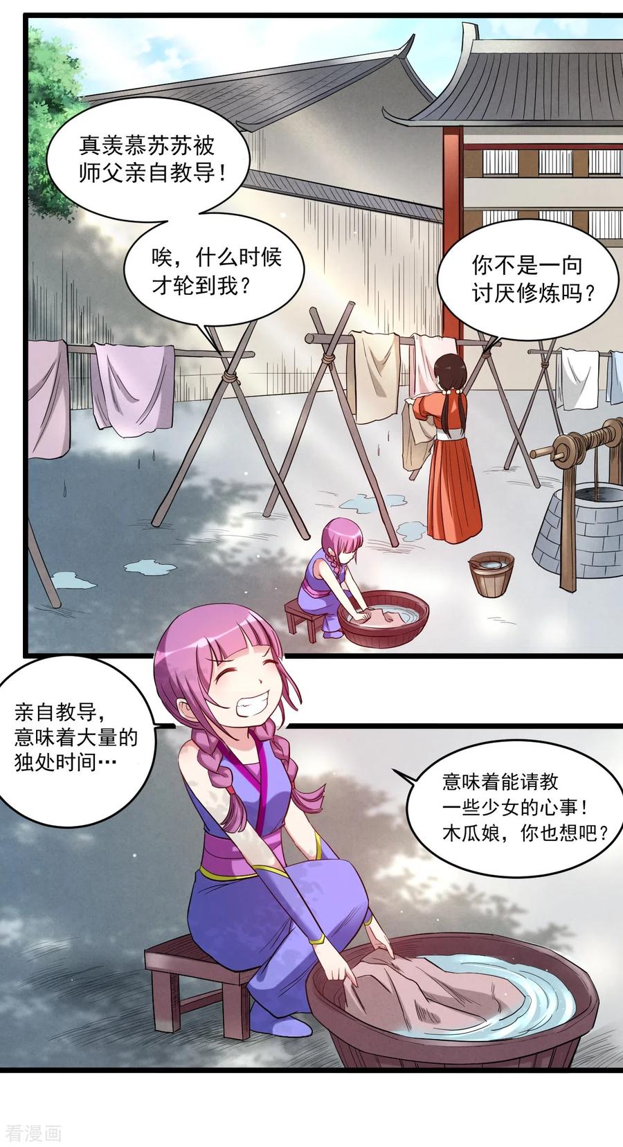 《我的弟子都超神》第54话 禁区 第8页