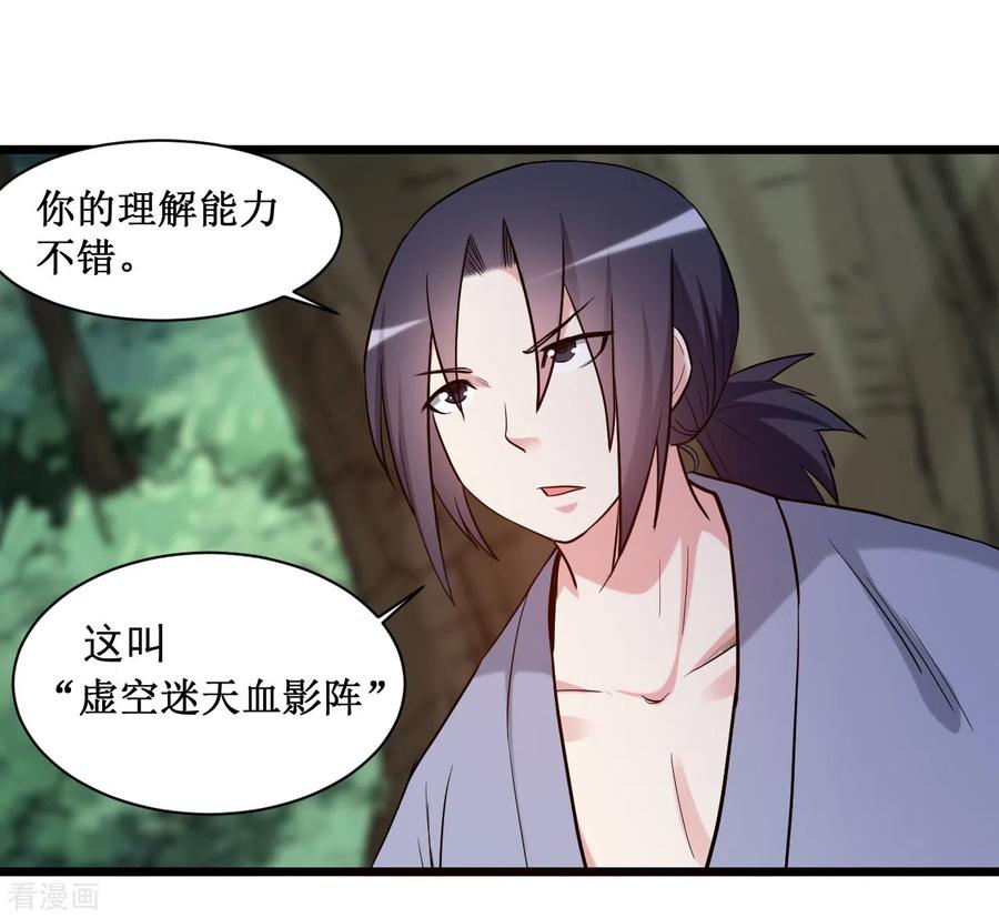 《我的弟子都超神》第55话 天塌下来有师父 第36页
