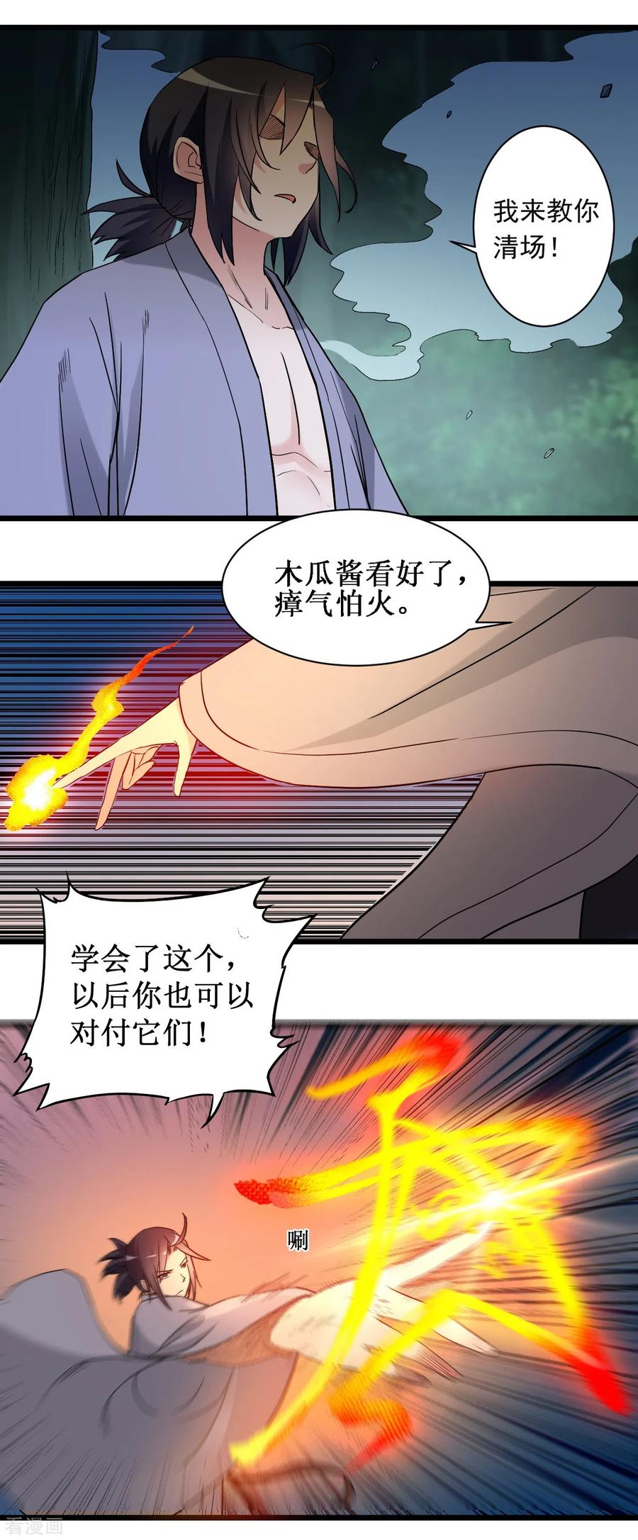 《我的弟子都超神》第55话 天塌下来有师父 第41页