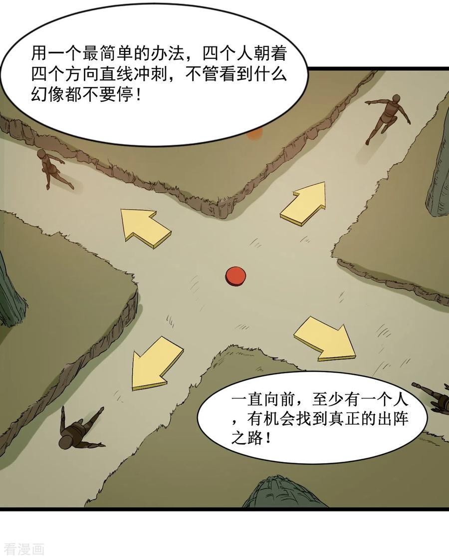 《我的弟子都超神》第55话 天塌下来有师父 第24页