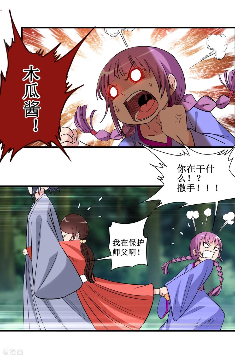 《我的弟子都超神》第55话 天塌下来有师父 第5页