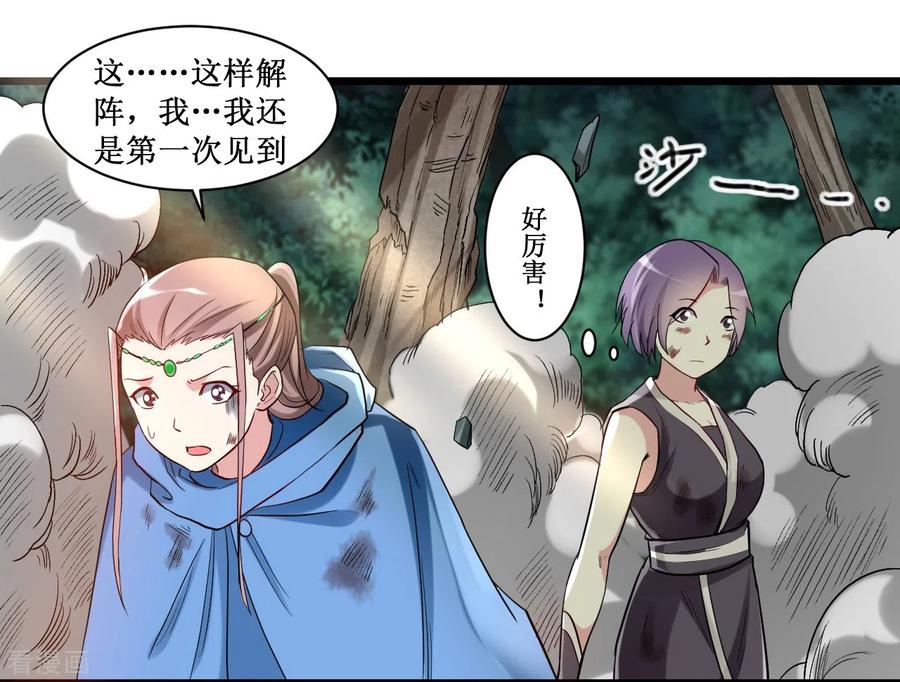 《我的弟子都超神》第55话 天塌下来有师父 第60页
