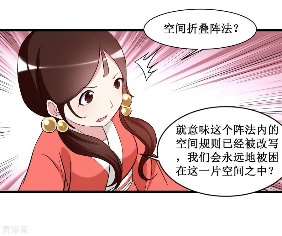《我的弟子都超神》第55话 天塌下来有师父 第35页