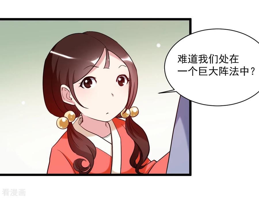 《我的弟子都超神》第55话 天塌下来有师父 第20页