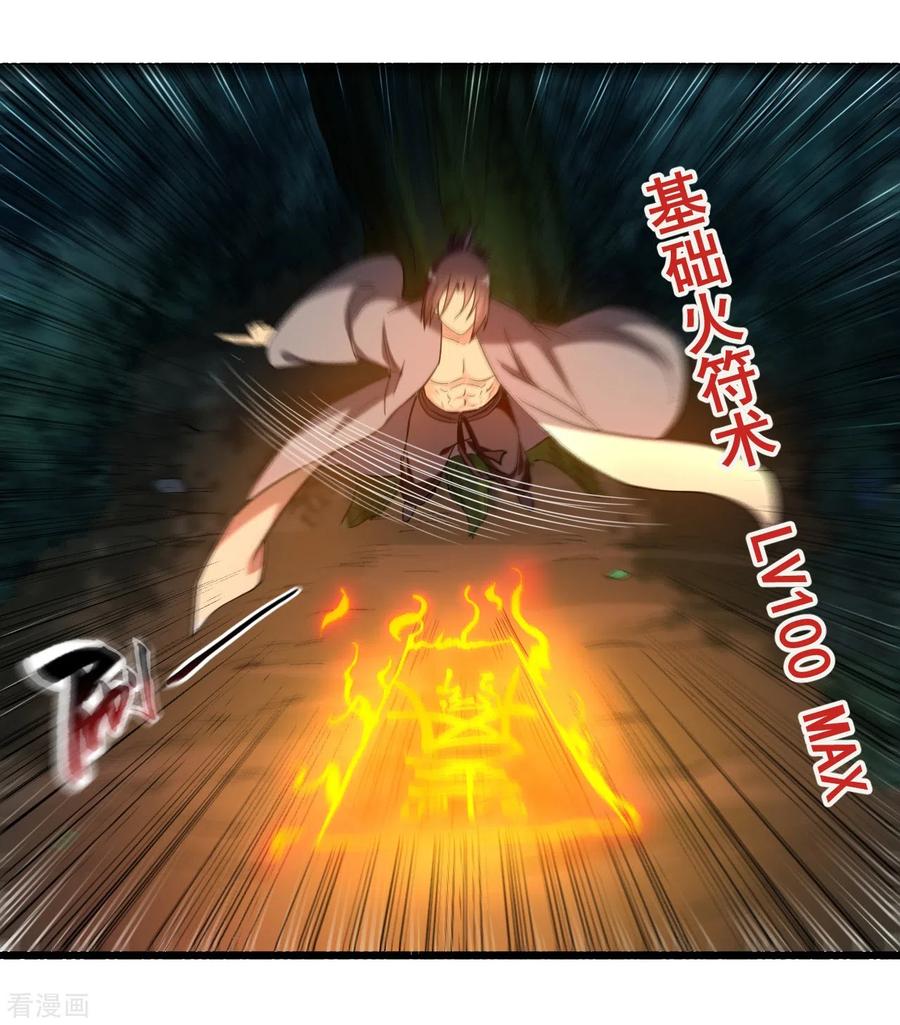 《我的弟子都超神》第55话 天塌下来有师父 第44页