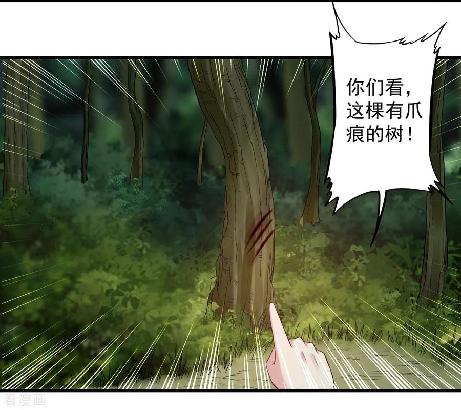 《我的弟子都超神》第55话 天塌下来有师父 第17页