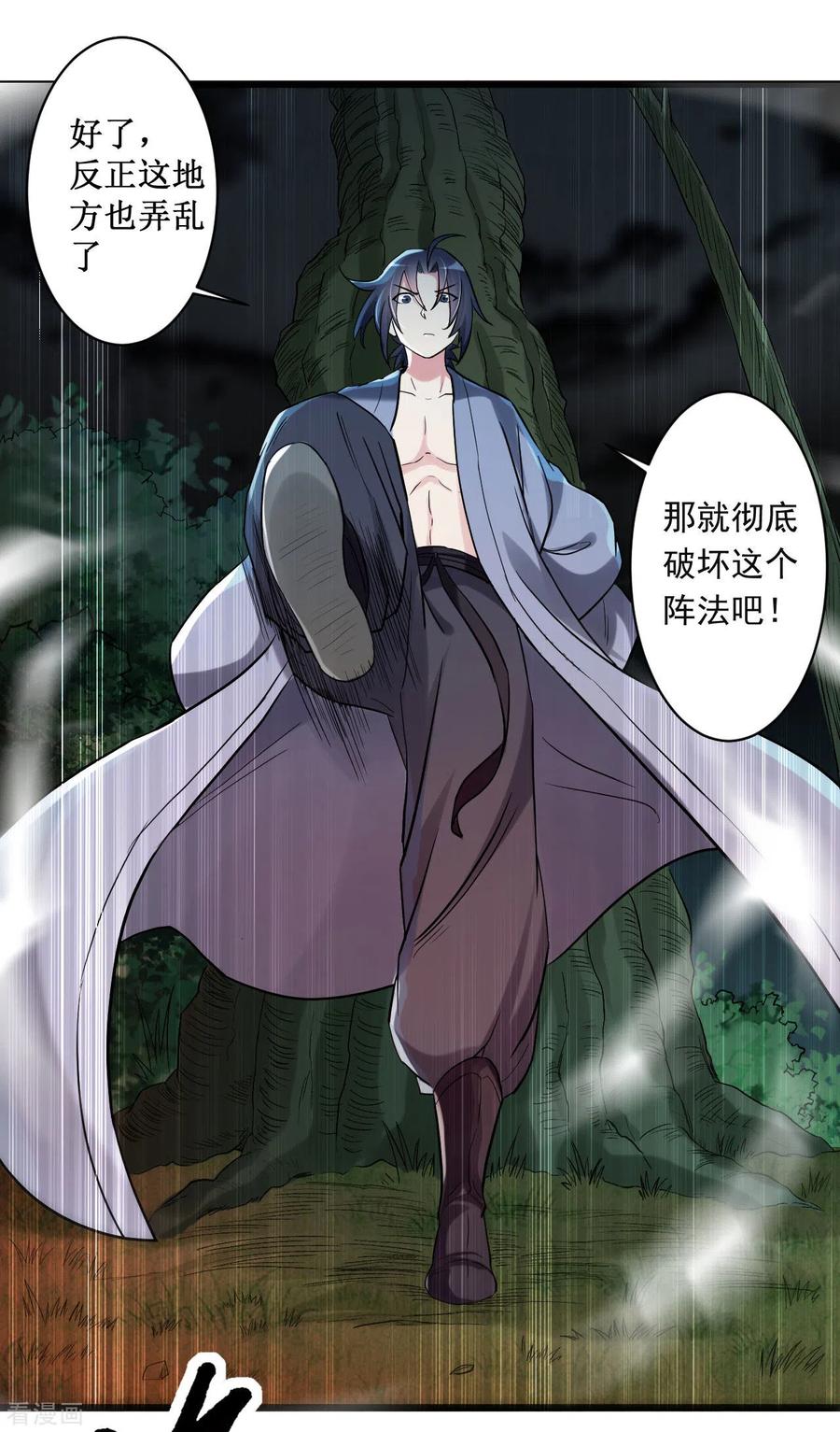 《我的弟子都超神》第55话 天塌下来有师父 第53页