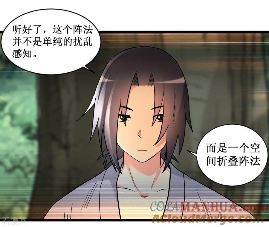 《我的弟子都超神》第55话 天塌下来有师父 第34页