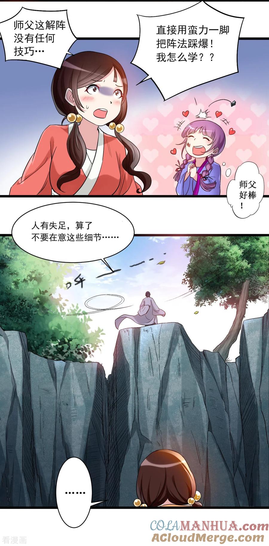 《我的弟子都超神》第55话 天塌下来有师父 第61页