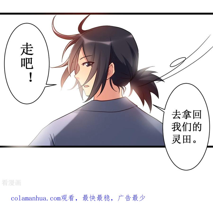 《我的弟子都超神》第55话 天塌下来有师父 第62页
