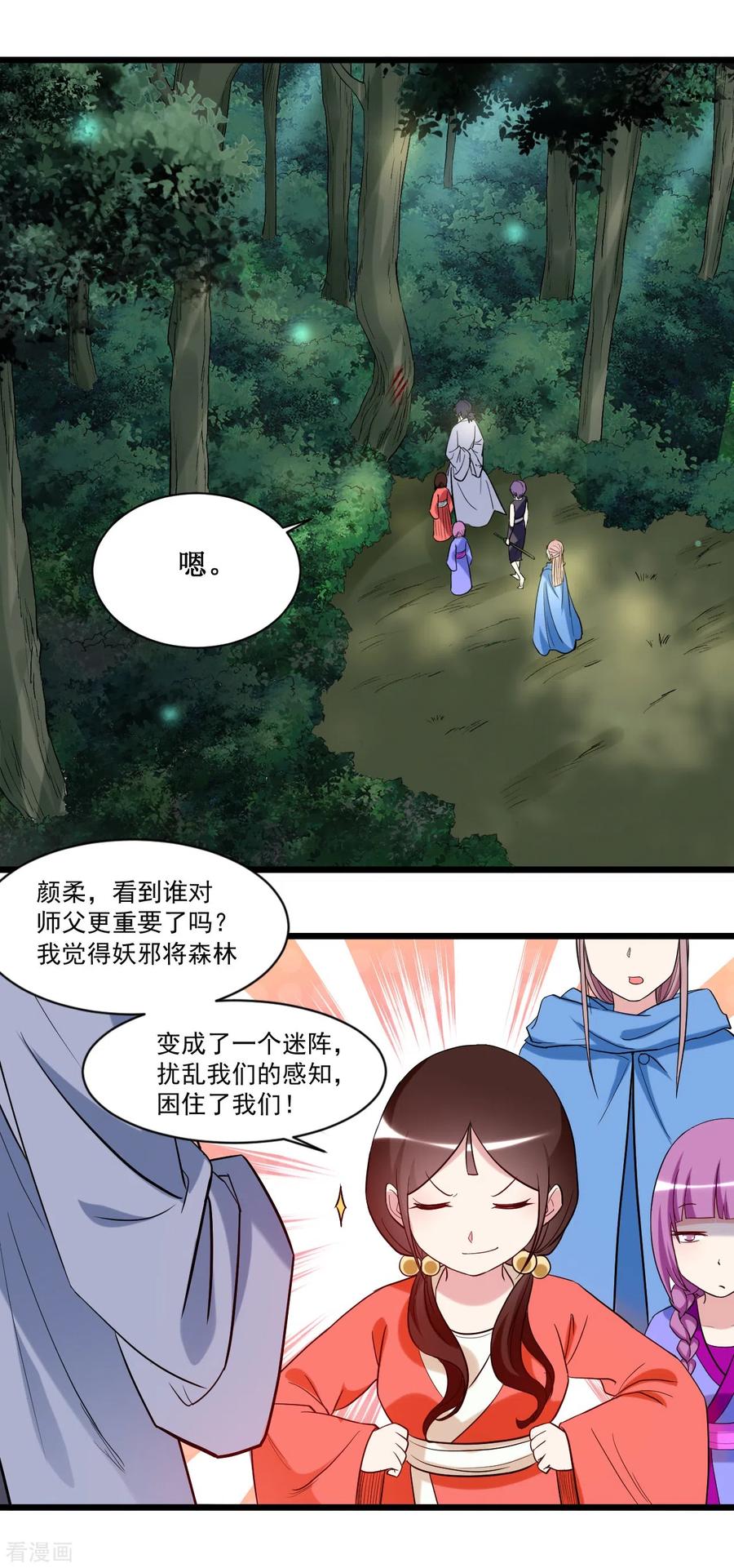 《我的弟子都超神》第55话 天塌下来有师父 第21页