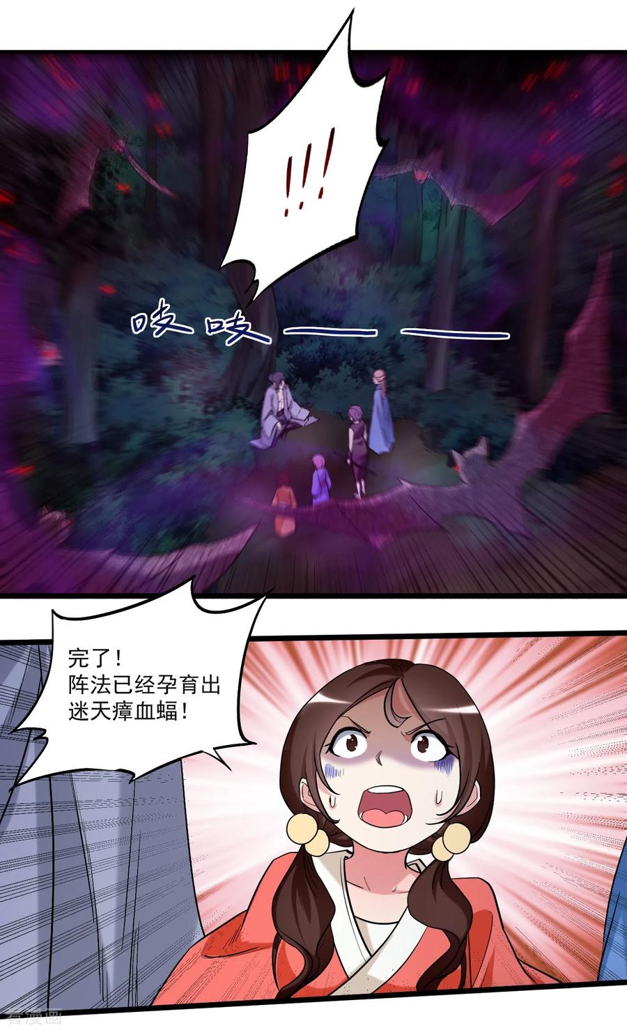 《我的弟子都超神》第55话 天塌下来有师父 第38页