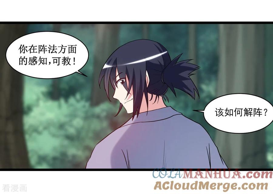 《我的弟子都超神》第55话 天塌下来有师父 第22页