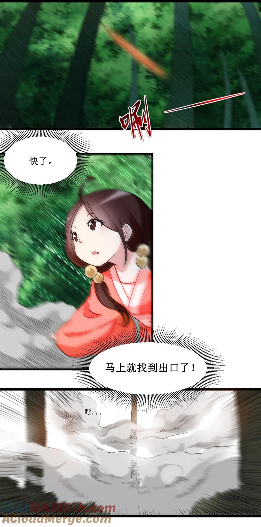 《我的弟子都超神》第55话 天塌下来有师父 第31页