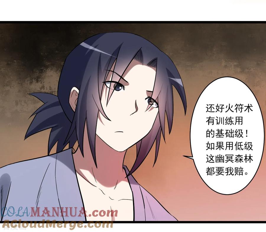 《我的弟子都超神》第55话 天塌下来有师父 第52页