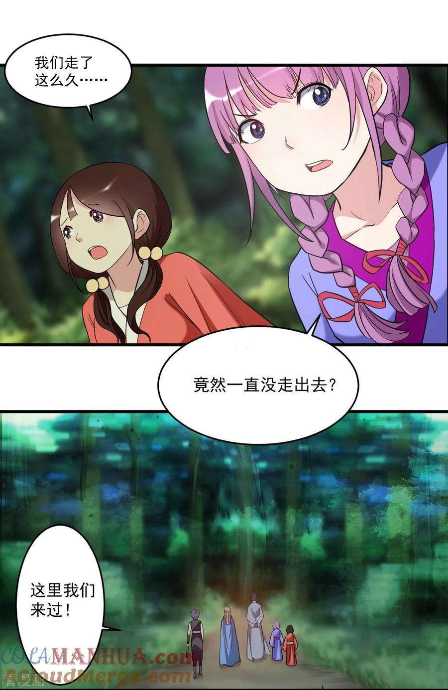 《我的弟子都超神》第55话 天塌下来有师父 第16页