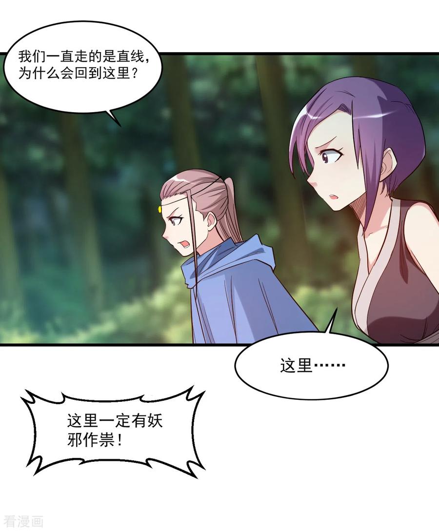 《我的弟子都超神》第55话 天塌下来有师父 第18页