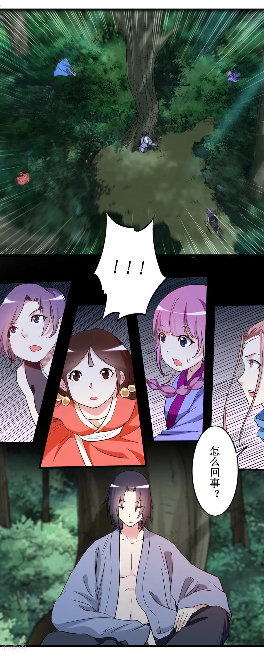 《我的弟子都超神》第55话 天塌下来有师父 第33页