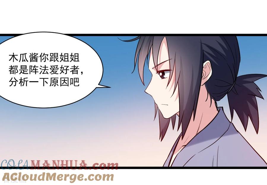《我的弟子都超神》第55话 天塌下来有师父 第19页