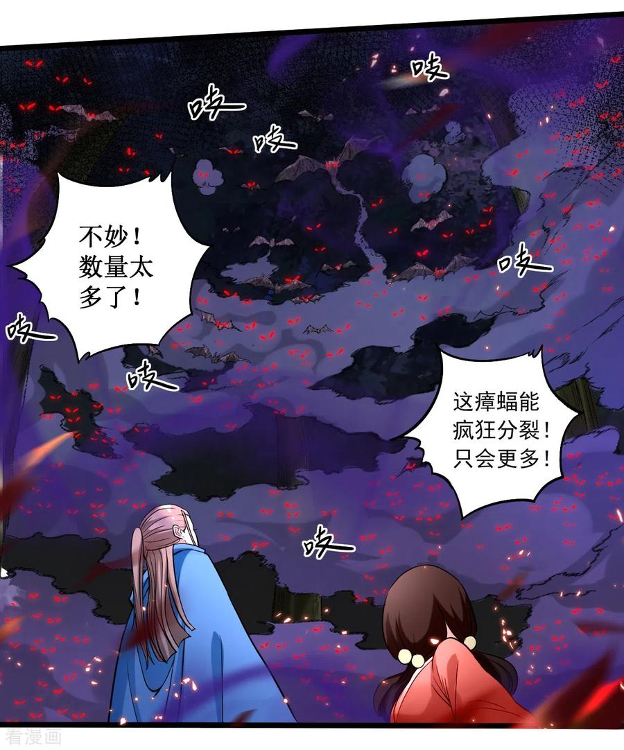 《我的弟子都超神》第55话 天塌下来有师父 第39页