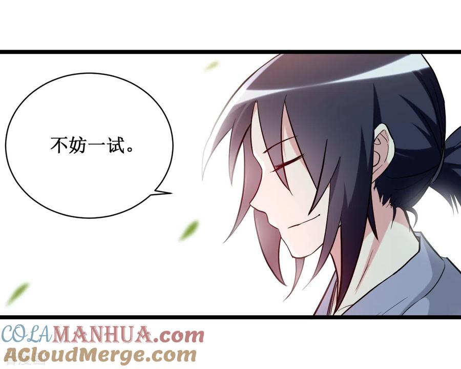 《我的弟子都超神》第55话 天塌下来有师父 第25页