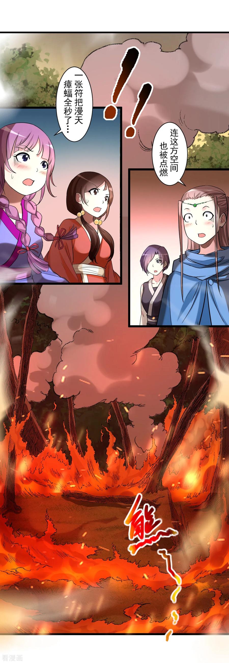 《我的弟子都超神》第55话 天塌下来有师父 第51页