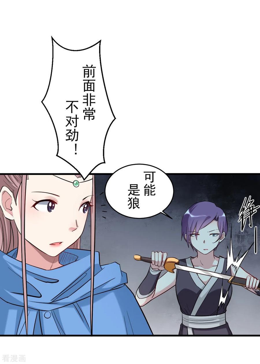 《我的弟子都超神》第55话 天塌下来有师父 第11页