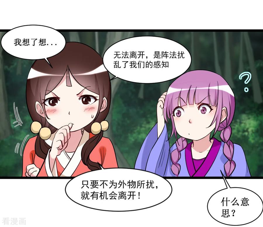 《我的弟子都超神》第55话 天塌下来有师父 第23页