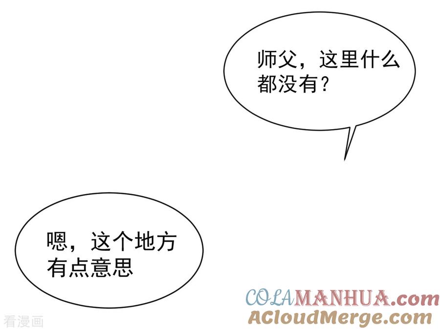 《我的弟子都超神》第55话 天塌下来有师父 第13页