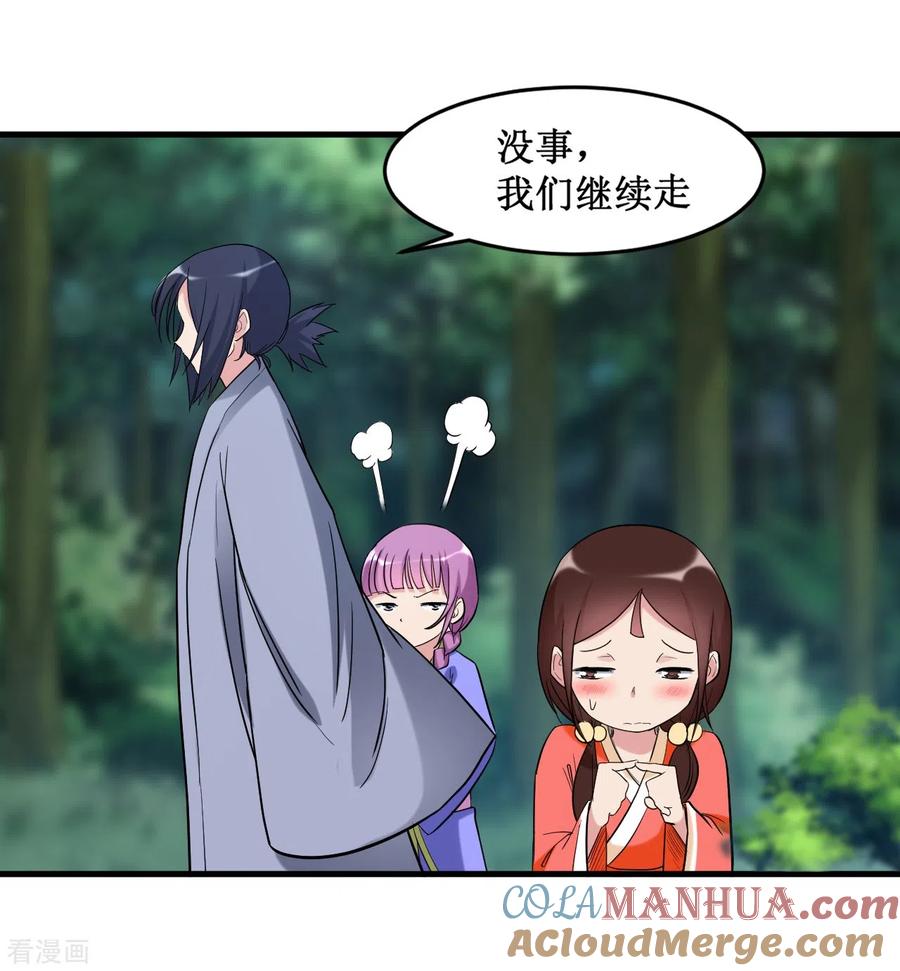 《我的弟子都超神》第55话 天塌下来有师父 第7页