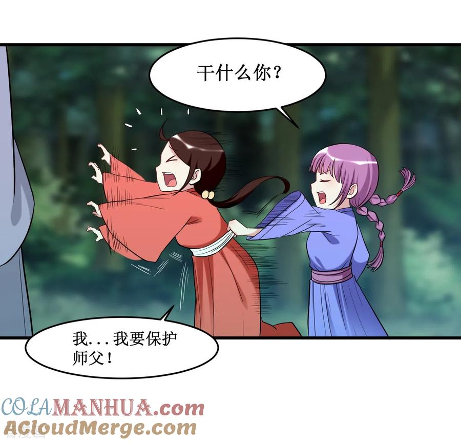 《我的弟子都超神》第55话 天塌下来有师父 第10页