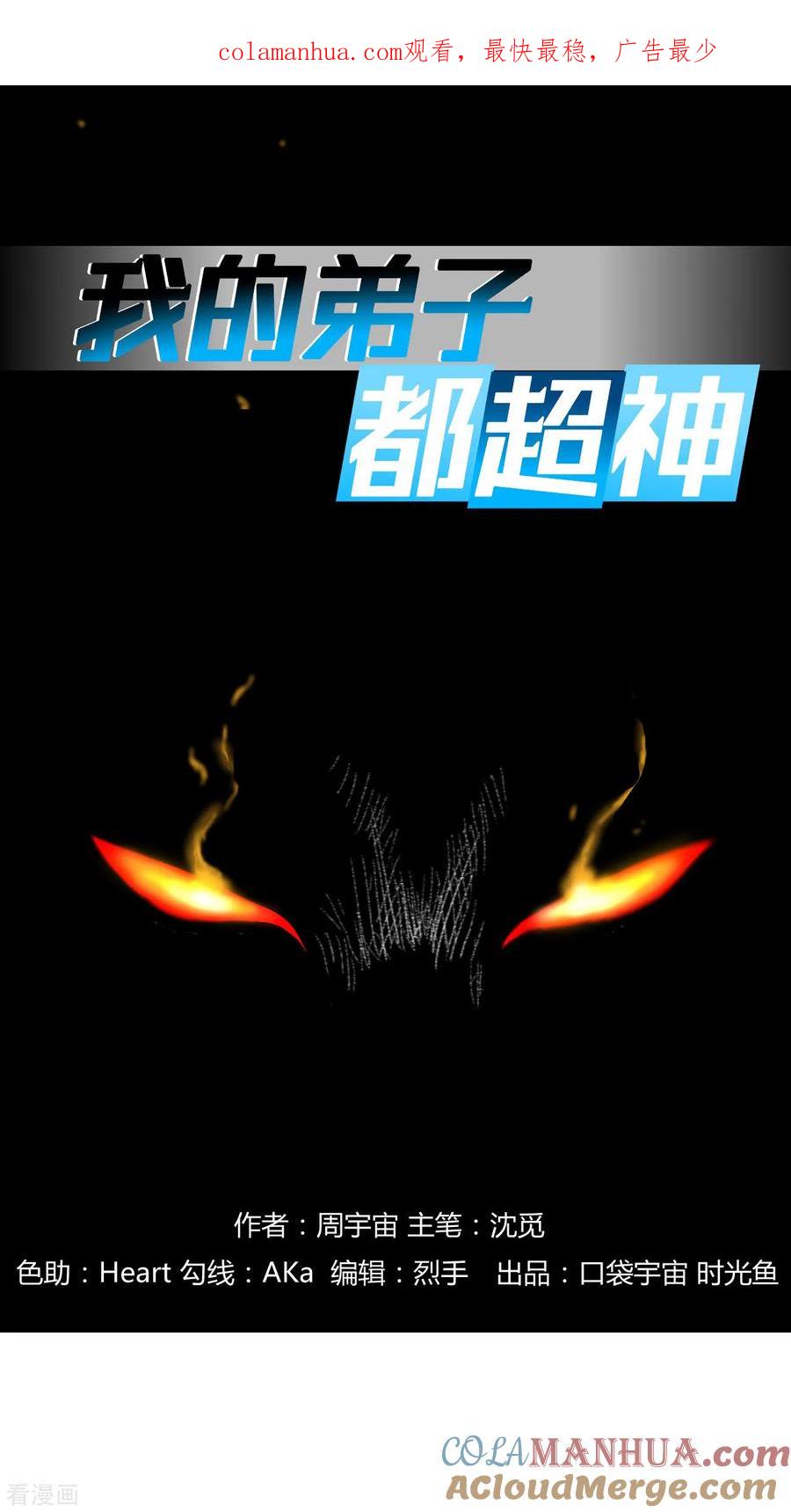 《我的弟子都超神》第56话 围杀 第1页