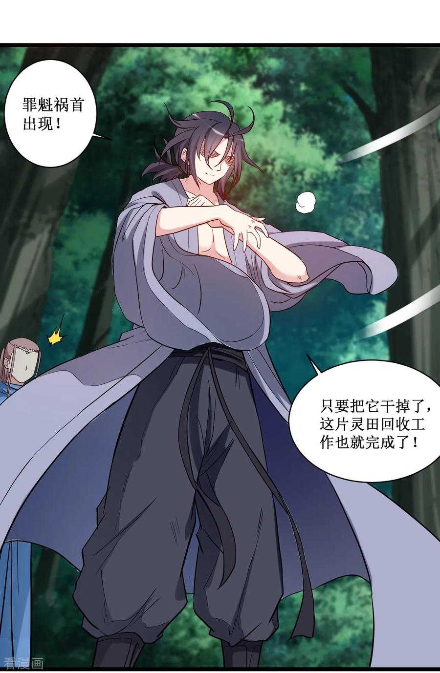《我的弟子都超神》第56话 围杀 第8页