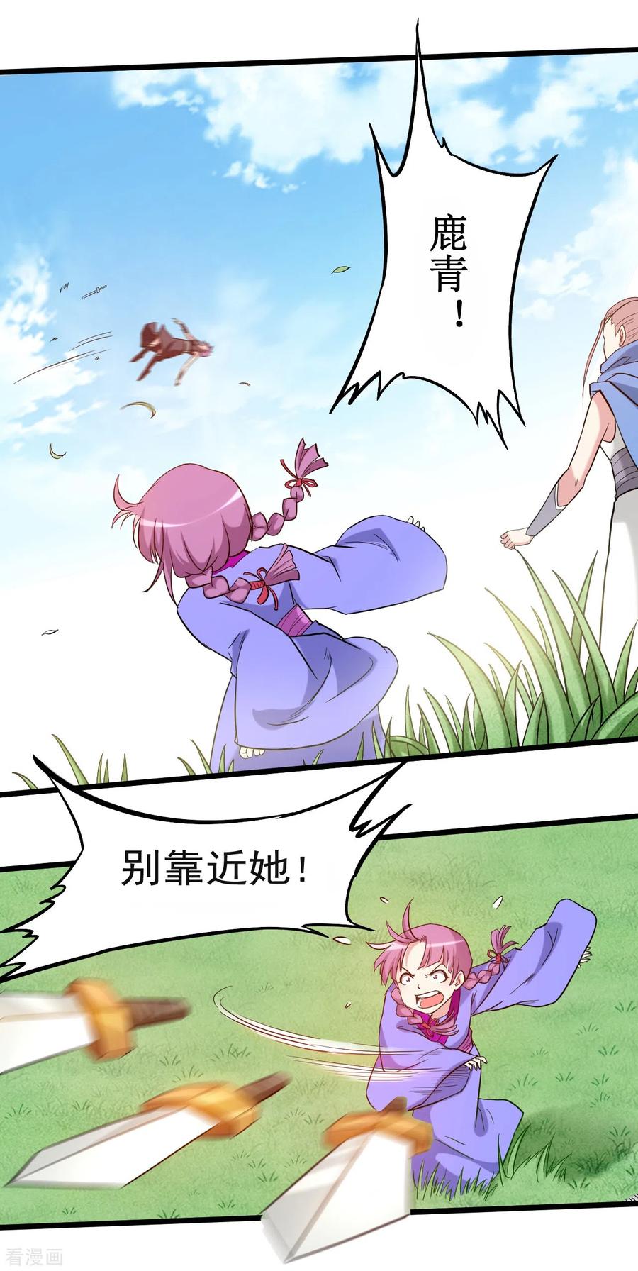 《我的弟子都超神》第56话 围杀 第32页