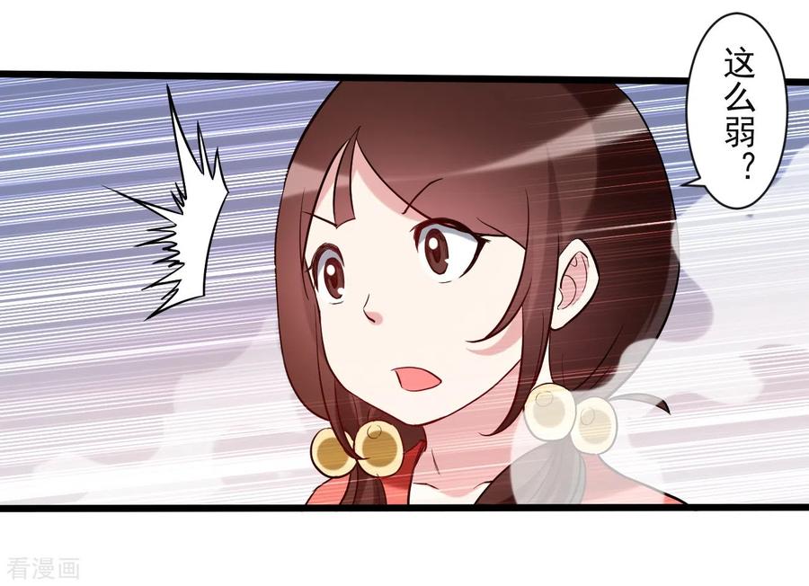 《我的弟子都超神》第56话 围杀 第22页