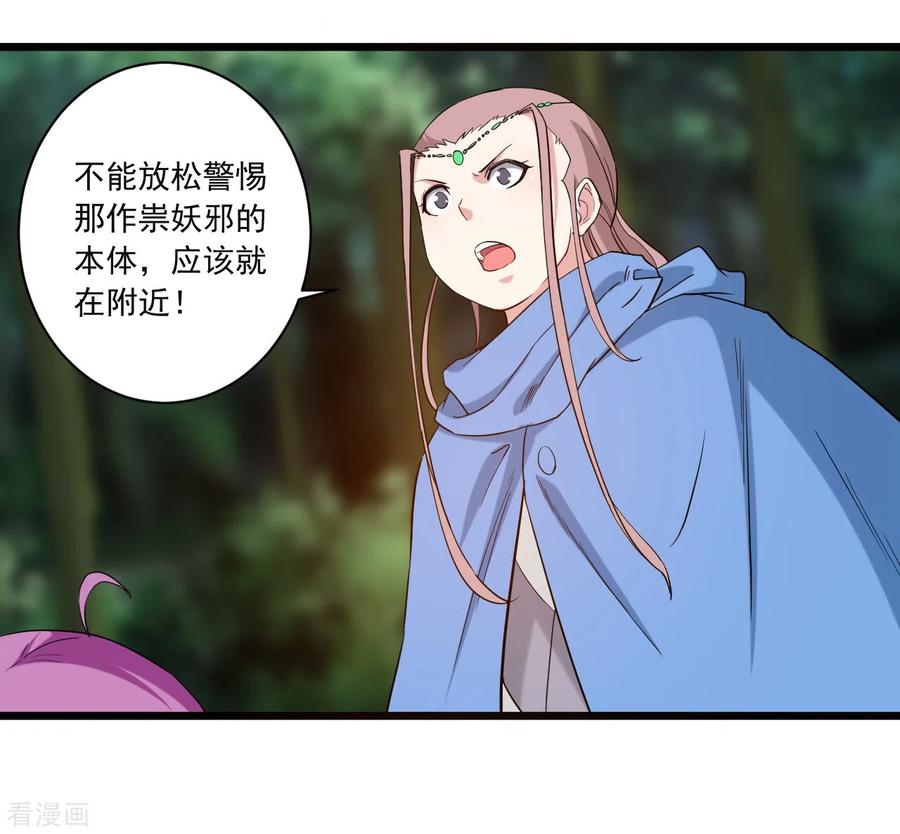 《我的弟子都超神》第56话 围杀 第4页