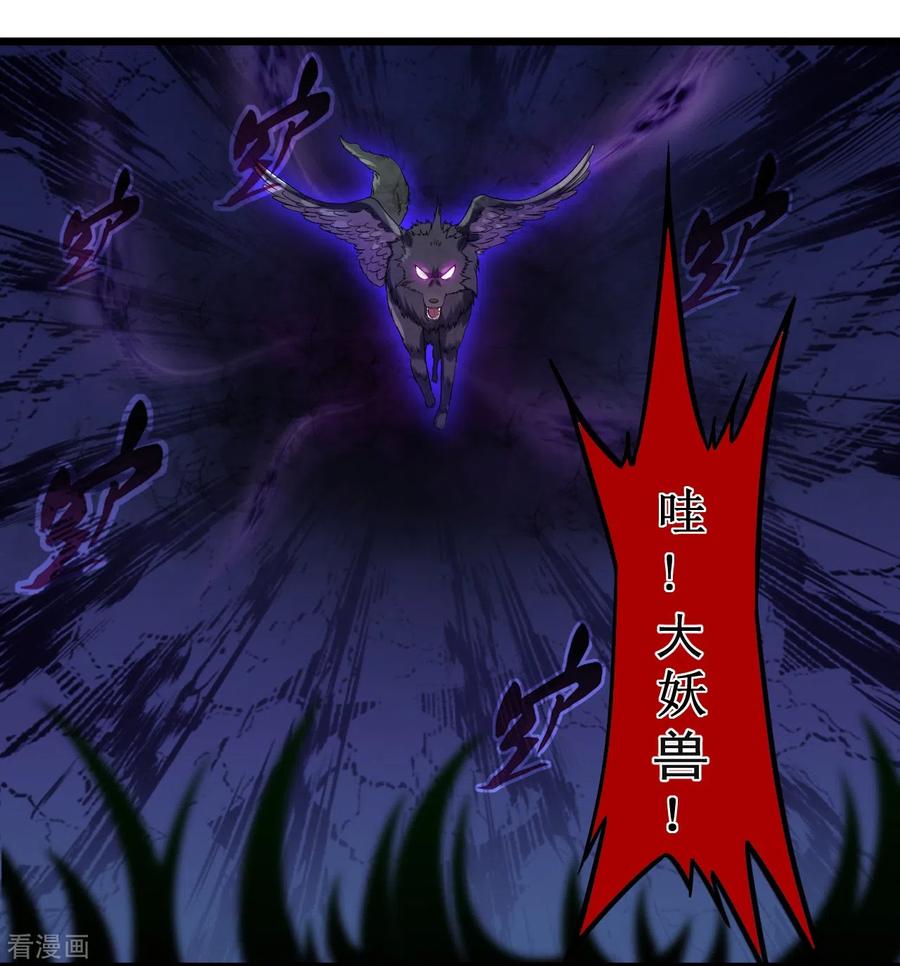 《我的弟子都超神》第56话 围杀 第6页