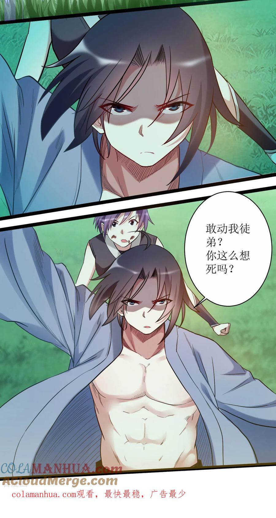 《我的弟子都超神》第56话 围杀 第43页